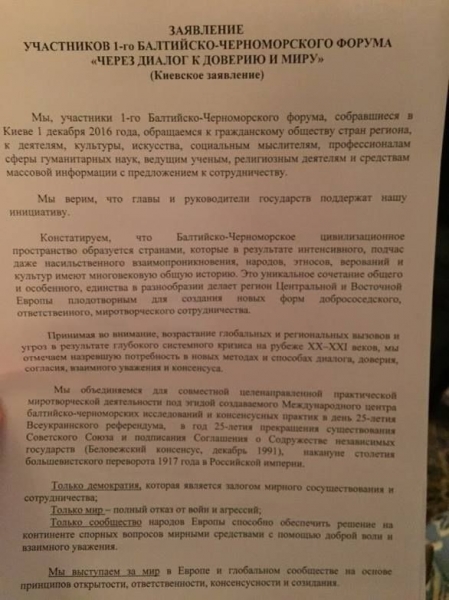 Экс-президенты Балтийско-Черноморского региона подписали в Киеве новое соглашение 