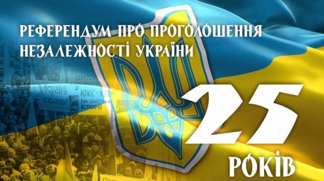 Лидер партии "Народный фронт" Арсений Яценюк поздравил 1 декабря украинский с годовщиной референдума о провозглашении независимости Украины. 