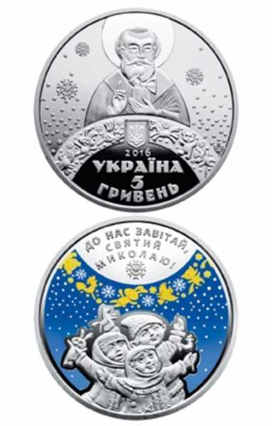 Национальный банк Украины ко Дню святого Николая с 12 декабря вводит в обращение новую памятную монету номиналом в пять гривен. 