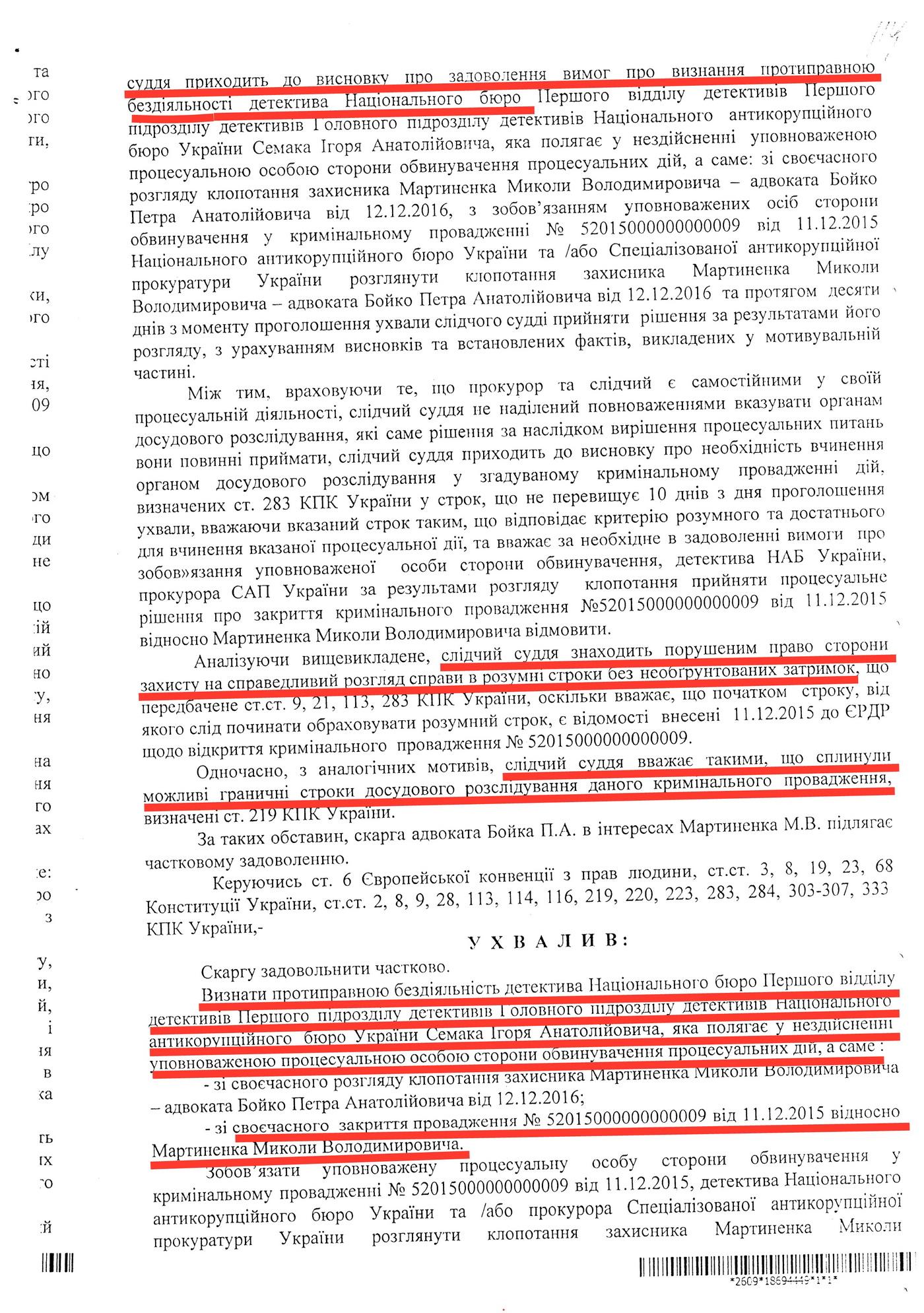 16 января Соломенский районный суд Киева обнародовал текст решения, которым обязал НАБУ течение 10 дней закрыть так называемое "дело Мартыненко". 