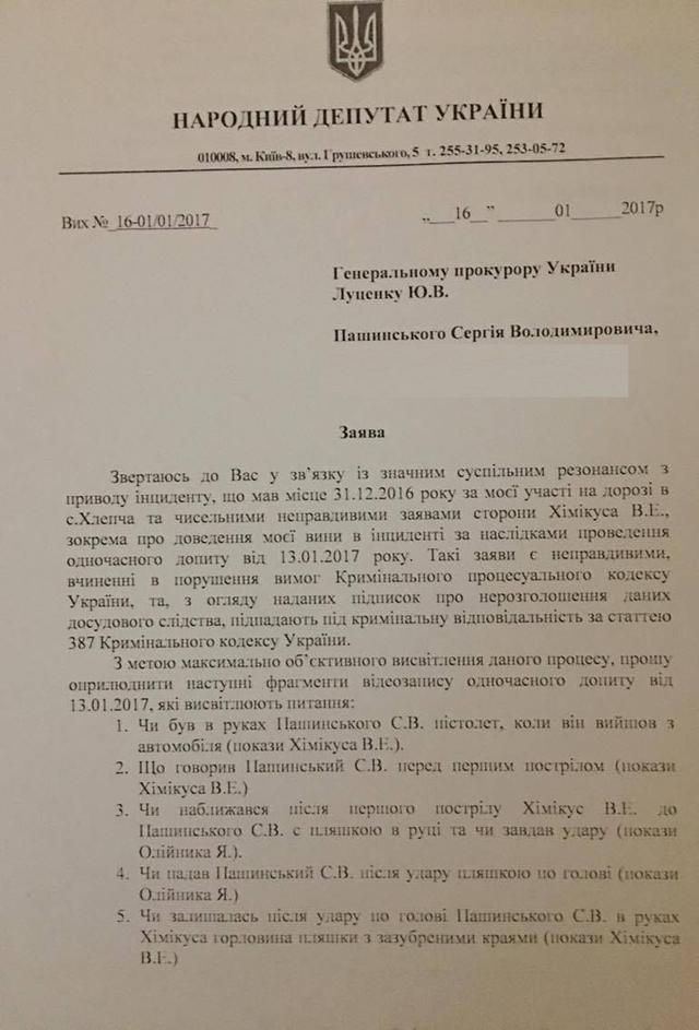 Народный депутат Сергей Пашинский ( "Народный Фронт") обратился к генпрокурору Юрию Луценко с просьбой о публикации фрагментов видеодопиту очной ставки. 