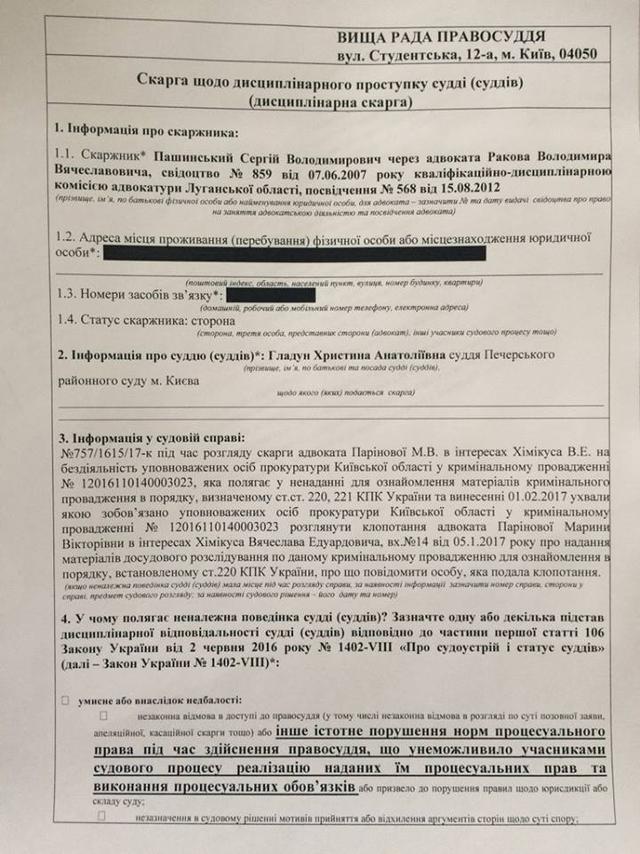 В тексте документа отмечается, что судья не может брать на себя полномочия другого органа или должностных лиц. 