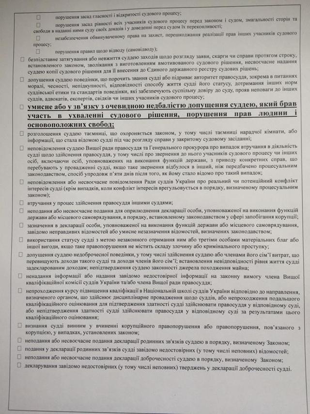 В тексте документа отмечается, что судья не может брать на себя полномочия другого органа или должностных лиц. 