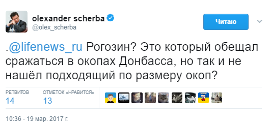 Украинский посол в Австрии Александр Щерба ответил вице-премьеру РФ Дмитрию Рогозину, который оскорбил главу МИД Украины Павел Климкин. 