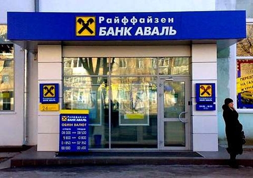 "Райффайзен Банк Аваль" заработал в январе-феврале 2017 года прибыль в размере 1,05 млрд гривен - рентабельность уставного капитала составила 17%. 