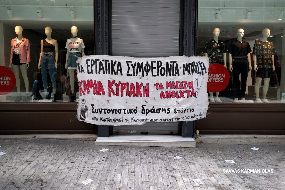 Сотни людей в Афинах требуют отменить реформу, по которой правительство планирует стимулировать экономику, увеличив количество рабочих дней для торговых заведений. 