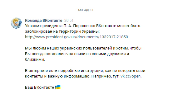 Российская соцсеть "Вконтакте" направила украинским пользователям письма с инструкциями, как не потерять свои контакты и важную информацию. 