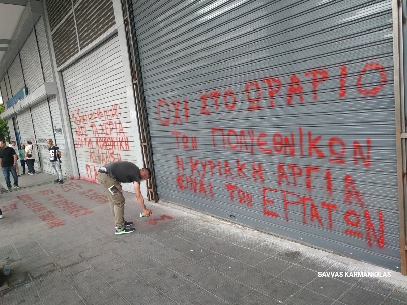 Сотни людей в Афинах требуют отменить реформу, по которой правительство планирует стимулировать экономику, увеличив количество рабочих дней для торговых заведений. 