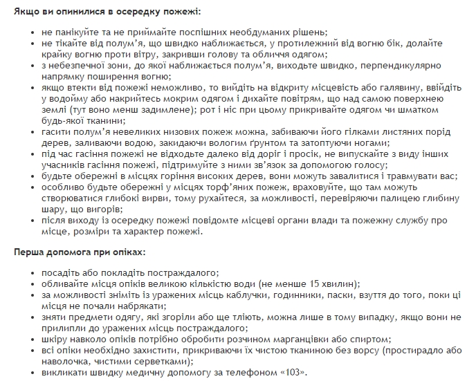 11-13 июня в Киеве сохранится высокая пожарная опасность. 