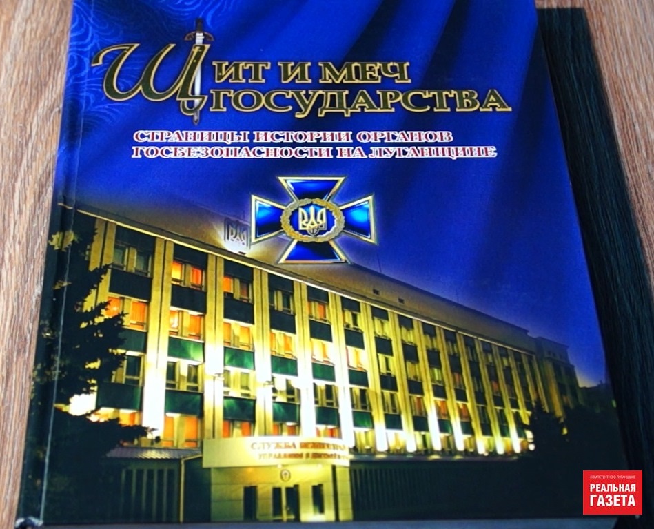 В подарочной книге "Щит и меч государства. Страницы истории органов госбезопасности на Луганщине" нашлись фото, на которых Виктор Ющенко награждает Леонида Пасечника медалью "За воинскую службу в Украине" после задержания крупной партии контрабанды в 2006 году. 