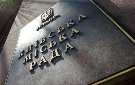 Киевский городской совет принял городской бюджет на 2018 год с доходной и расходной частями по 49,1 млрд гривен. 