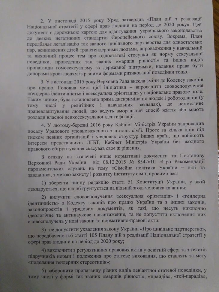 Ивано-Франковский городской совет принял обращение к руководству Украины с требованием законодательно запретить пропаганду гомосексуализма и защитить традиционную семью. 