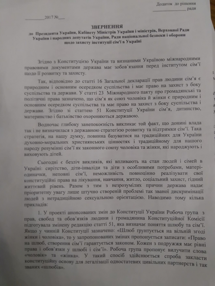 Ивано-Франковский городской совет принял обращение к руководству Украины с требованием законодательно запретить пропаганду гомосексуализма и защитить традиционную семью. 