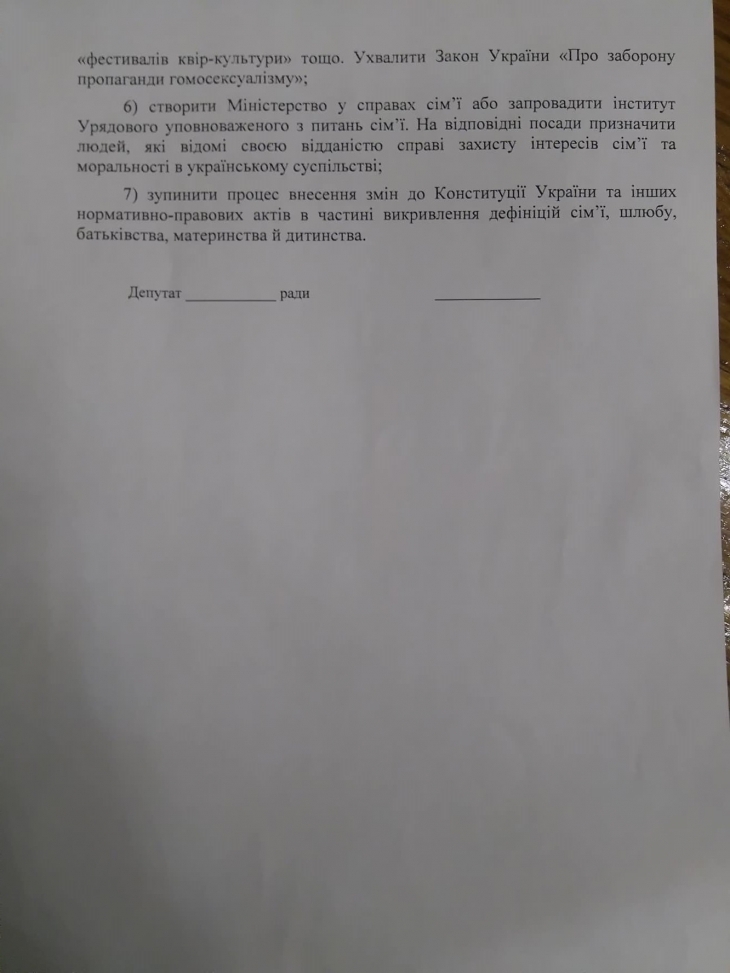 Ивано-Франковский городской совет принял обращение к руководству Украины с требованием законодательно запретить пропаганду гомосексуализма и защитить традиционную семью. 