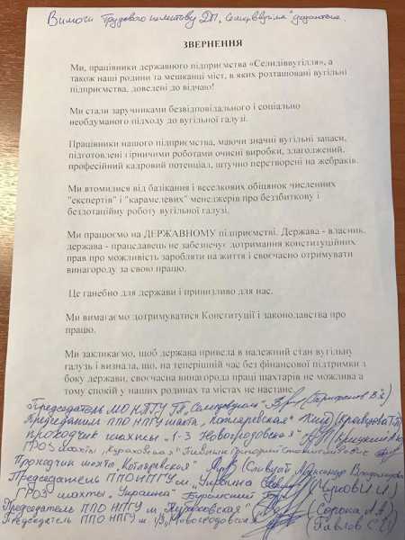 Работники трех шахт ГП "Селидовуголь" объявили голодовку в помещении Министерства энергетики и угольной промышленности. 