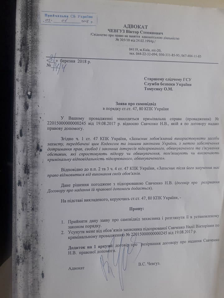 Адвокат Виктор Чевгуз, защищавший депутатку Надежду Савченко, взял самоотвод. 