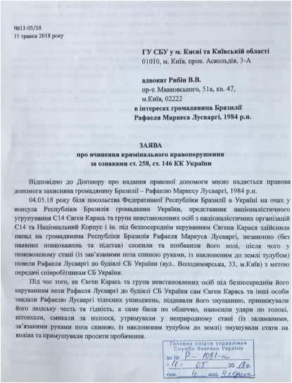 По словам адвоката Лусварги Валентина Рыбина, Шевченковский суд Киева обязал возбудить уголовное производство в отношении Е. Карася по факту совершения действий, подпадающих под определение "теракт". 