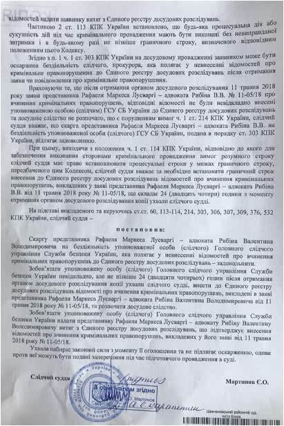 По словам адвоката Лусварги Валентина Рыбина, Шевченковский суд Киева обязал возбудить уголовное производство в отношении Е. Карася по факту совершения действий, подпадающих под определение "теракт". 