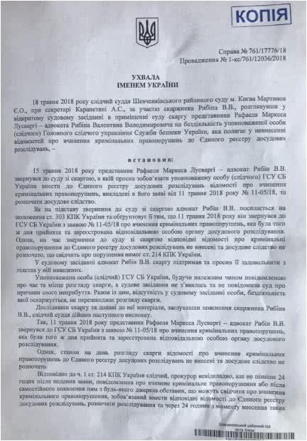 По словам адвоката Лусварги Валентина Рыбина, Шевченковский суд Киева обязал возбудить уголовное производство в отношении Е. Карася по факту совершения действий, подпадающих под определение "теракт". 