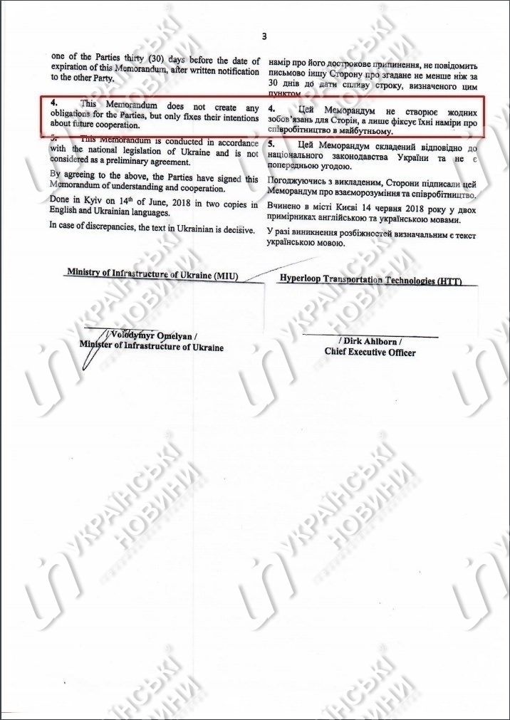 Подписанный 14 июня Меморандум о взаимопонимании и сотрудничестве между Министерством инфраструктуры Украины и компанией Hyperloop Transporation Technologies имеет лишь декларативный характер и не возлагает на подписантов никаких обязательства. 