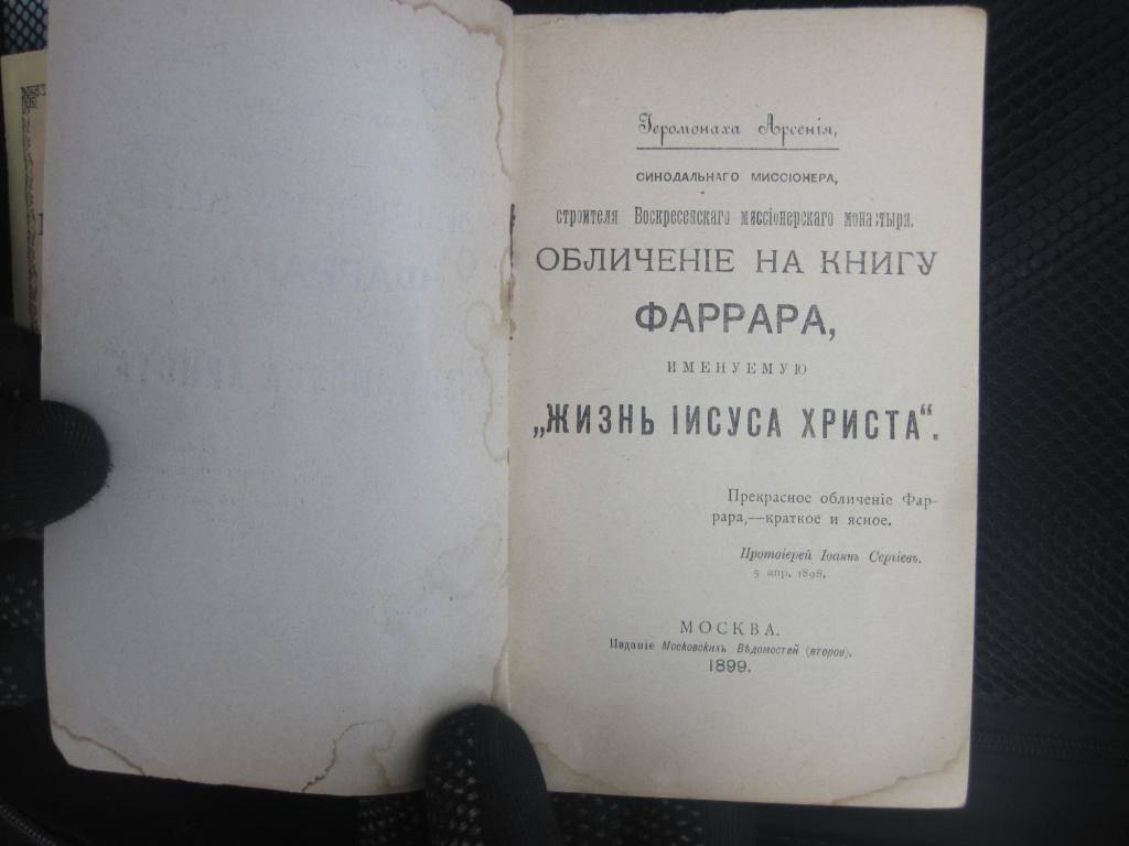 Через пункт пропуска "Катериновка" в Сумской области вчера, 7 июля, пытались вывезти в Россию две старинные книги XIX века. 