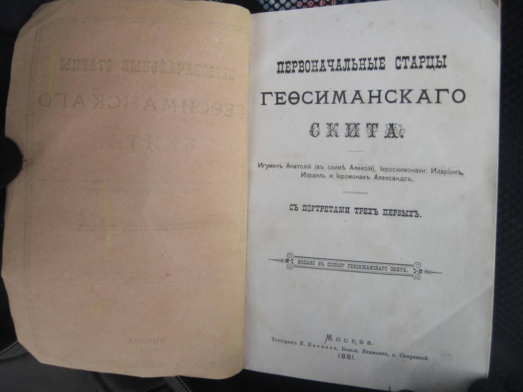 Через пункт пропуска "Катериновка" в Сумской области вчера, 7 июля, пытались вывезти в Россию две старинные книги XIX века. 