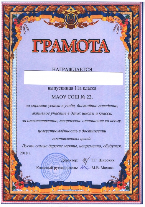 В школе №22 в городе Серов (Свердловская область) ученикам 11 класса вручили грамоты с флагом и гербом Украины. 