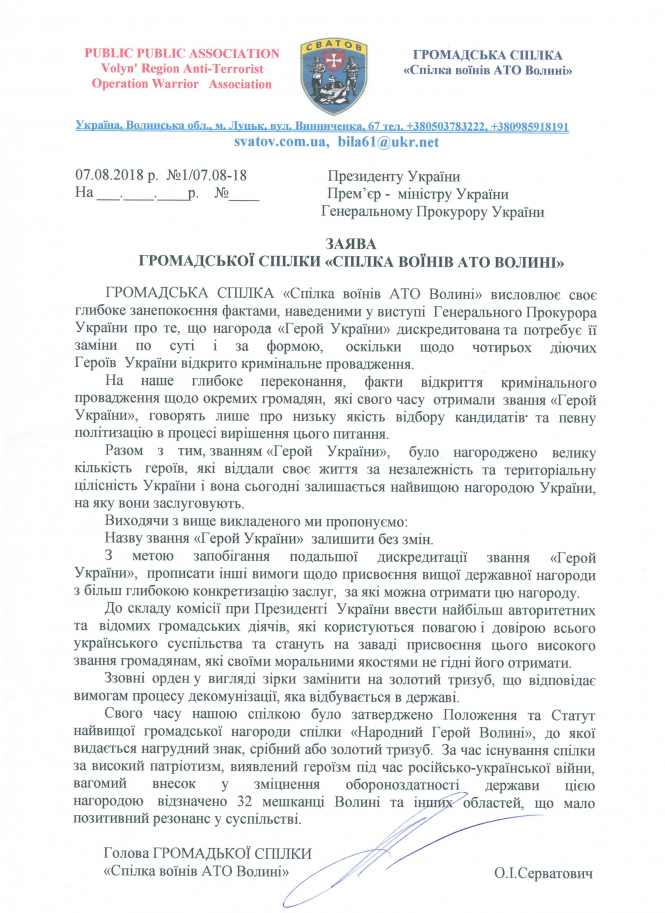 Общественный союз "Союз воинов АТО Волыни" выразил в письме к Президенту и премьер-министру свою глубокую обеспокоенность фактами, приведенными в выступлении генерального прокурора о том, что награда "Герой Украины" дискредетована и требует замены по сути и по форме, поскольку относительно четырех действующих Героев Украины открыто уголовное производство. 