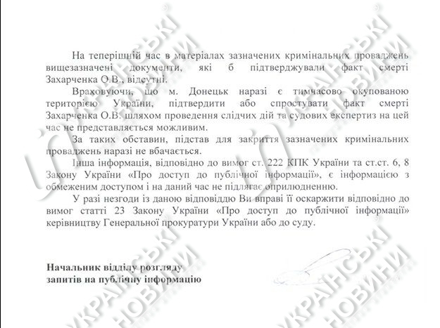 
Генеральная прокуратура Украины не видит оснований для прекращения расследования и закрытия уголовного производства против "главы" самопровозглашенной "Донецкой народной республики" Александра Захарченко, который 31 августа погиб от взрыва в ресторане в Донецке. 