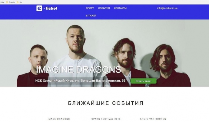Киберполиция разоблачила организатора и лиц, причастных к продаже фейковых билетов на концерт группы Imagine Dragons в Украине и FIFA2018 в РФ. 