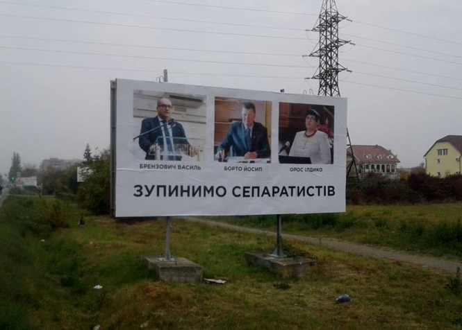 В ночь на 20 октября в Закарпатской области появились билборды с надписями "Остановим сепаратистов" под фотографиями лидеров венгерского нацменьшинства в Закарпатье. 