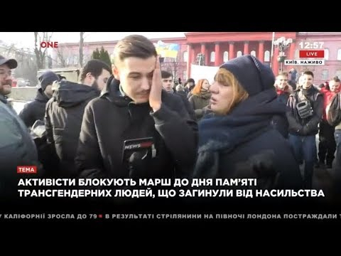 Один из активистов в центре Киева напал на корреспондента телеканала NewsOne Богдана Аминова, который освещал акцию противников марша ко Дню памяти трансгендерных людей, погибших насильственным путем. 