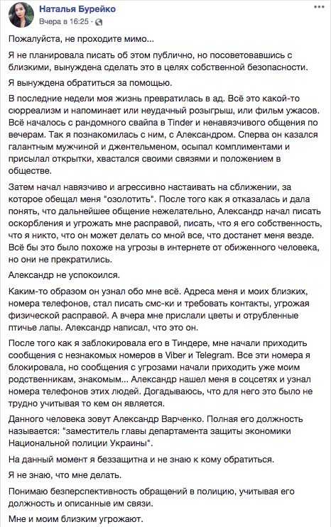 Наталья Бурейко, ранее пожаловалась в прокуратуру на угрозы и притязания, извинилась за обвинения в сторону сотрудника Нацполиции Александра Варченко. 