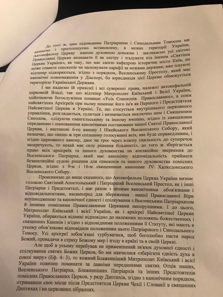 Посол Украины в Турции Андрей Сибига опубликовал перекладнений украинском языке текст томоса об автокефалии для Православной церкви Украины. 