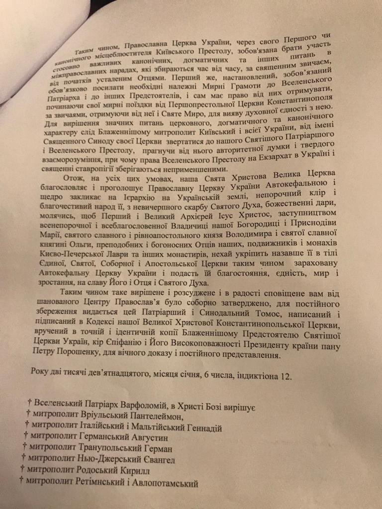 Посол Украины в Турции Андрей Сибига опубликовал перекладнений украинском языке текст томоса об автокефалии для Православной церкви Украины. 