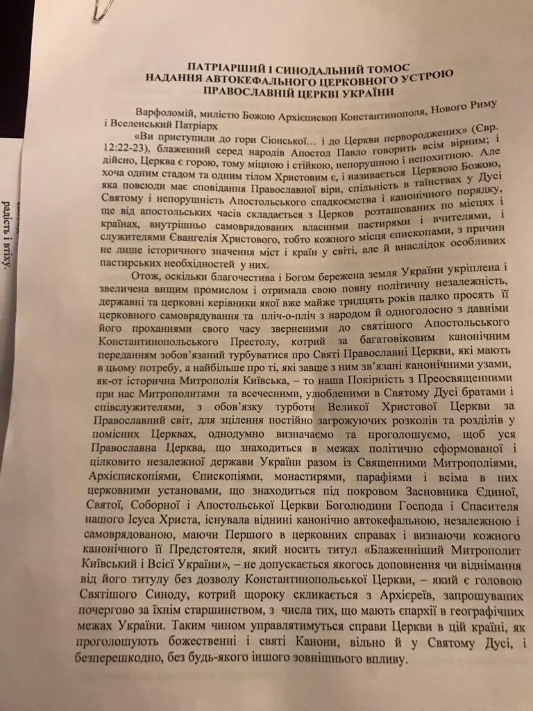 Посол Украины в Турции Андрей Сибига опубликовал перекладнений украинском языке текст томоса об автокефалии для Православной церкви Украины. 